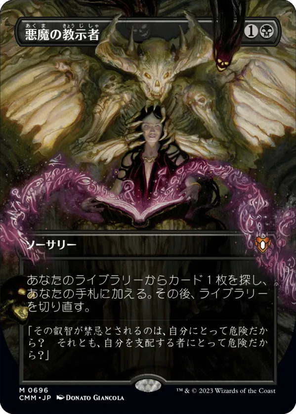 悪魔の教示者／Demonic Tutor - MTGフレーバーテキストwiki | Magic